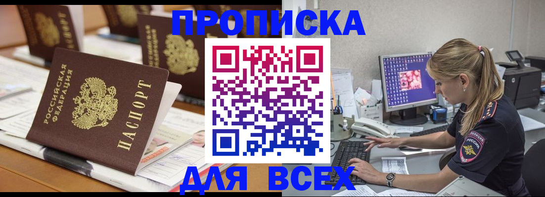 прописка 2025 в Великих Луках