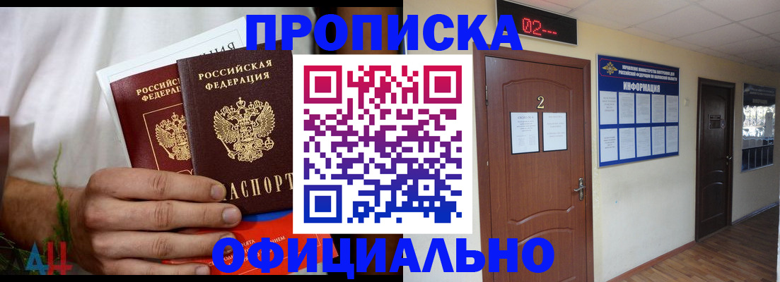прописка законно в Великих Луках
