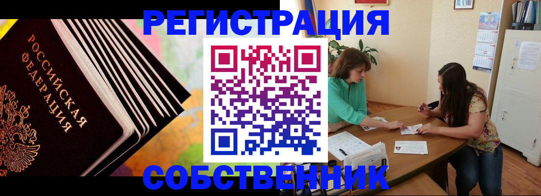купить прописку в Великих Луках